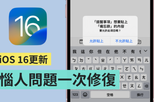 苹果释出 iOS 16.0.2 来解决 iPhone 14 Pro 的镜头抖动灾情！同场加映：关闭自动更新从这设定