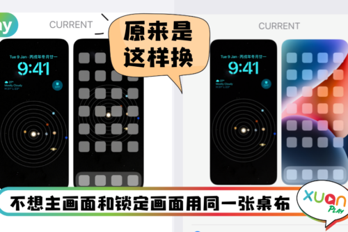 Tips I 如何更换iOS 16主画面桌布？教你5个步骤换上不一样的Wallpaper！