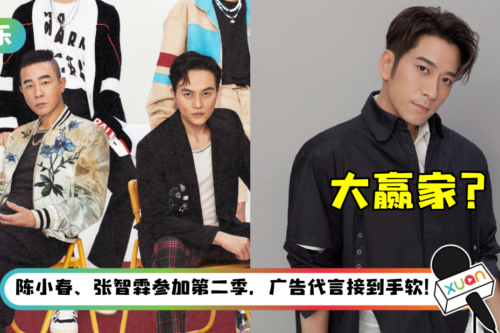 “大湾区哥哥”凭《披荆斩棘》再翻红 ！吴卓羲“升呢”成综艺王