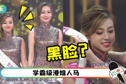 林钰洧夺港姐冠军！亚军许子萱当场黑脸、笑不出来