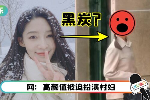 不再是白甜美!李沁新剧被抹黑 犹如黑炭