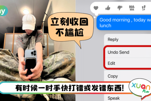 Tips I 不用担心发错iMessage信息！教你如何取消传送收回与信息编辑！