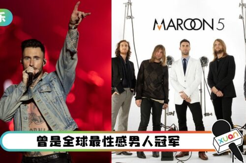 Adam Levine和网红“越过界线！” 盘点他的5首夯歌 这首是婚礼必点