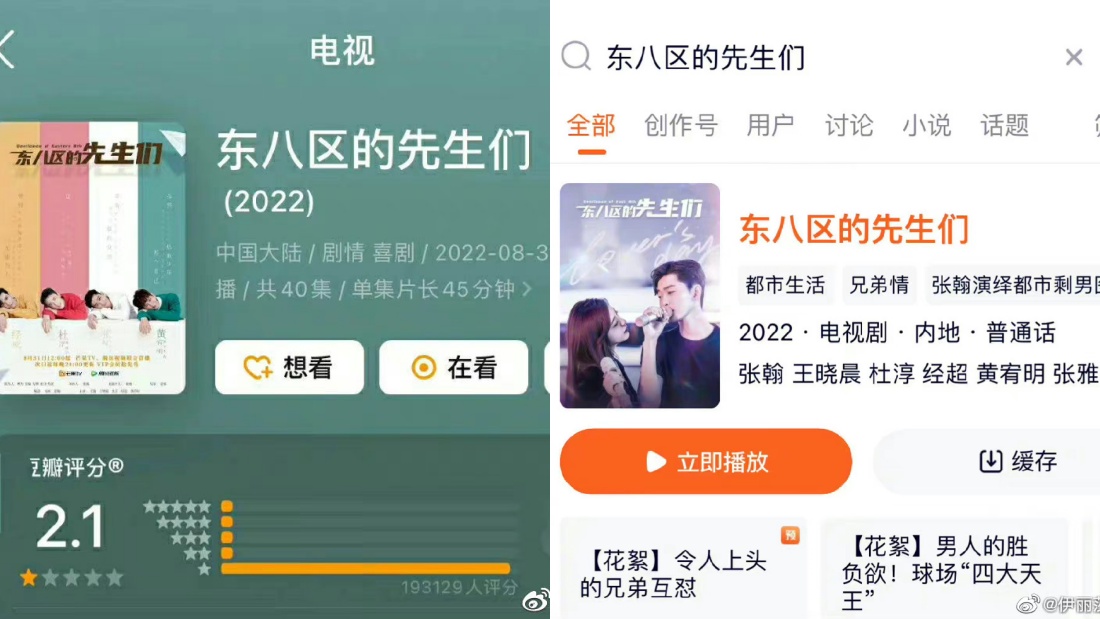 张翰《东八区的先生们》被下架