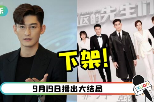 张翰《东八区的先生们》被下架了!留言区都在庆祝