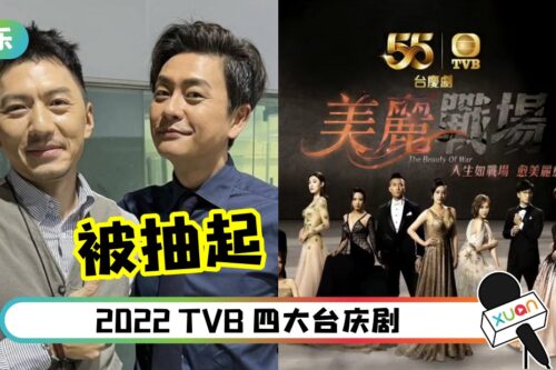 TVB台庆剧曝光！《法证先锋5》被抽走 港版《Penthouse》下周开播
