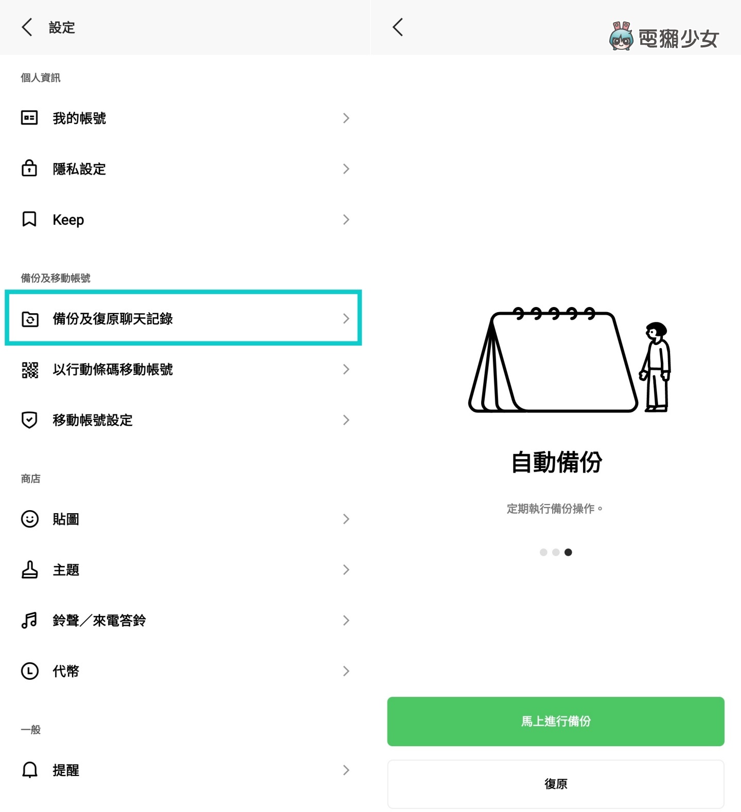 LINE 推出‘ 备份启用码 ’新功能！遗失手机／跨系统换机 可保留 14 天的对话记录 数码科技 图2张