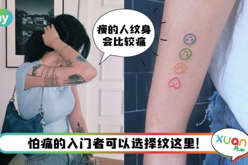 Tips I 最痛可以让人昏迷!纹身最痛位置是什么地方?