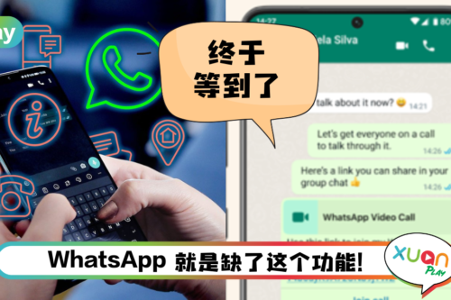 News I WhatsApp 推出通话链接功能！用户通过链接可直接加入通话！