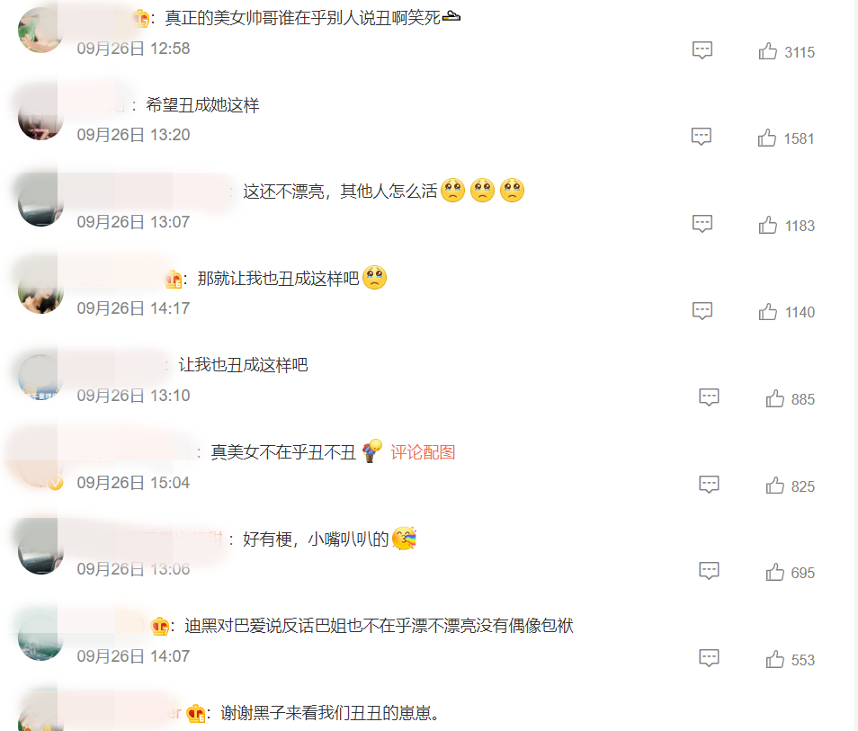 迪丽热巴直播被骂丑！在线霸气直怼黑粉 娱乐资讯 图2张