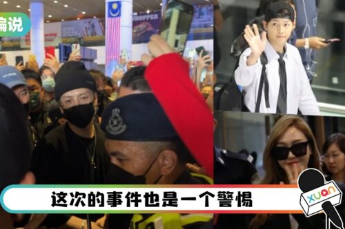 【小编说】去接机？马来西亚的粉丝，请冷静点！（by 机场小分队）