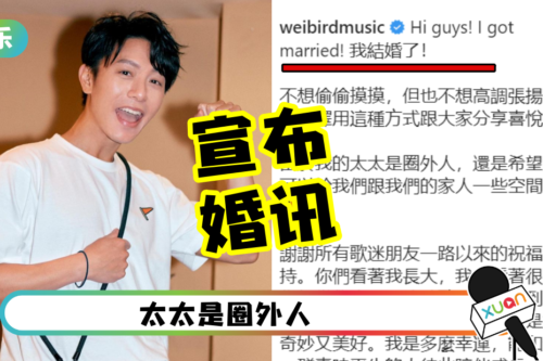 韦礼安惊喜宣布结婚！“不想偷偷摸摸，也不想高调张扬”