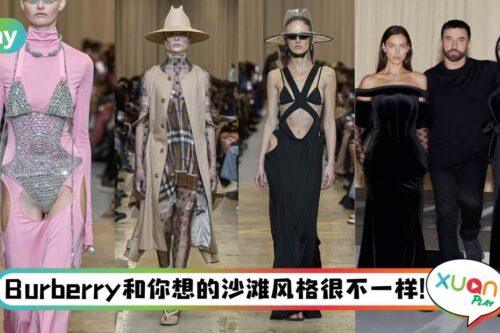 Trend I 这真的是Burberry?“胯下镂空”设计颠覆又惊人!