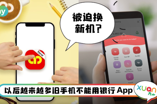 App I Android 10以下无法使用AmOnline App！告诉你各家银行App最低版本要求!