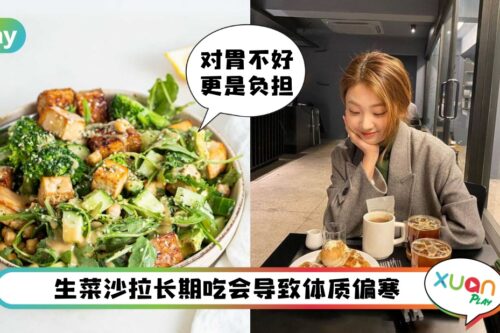 Tips I 拒吃碳水化合物、每天吃沙拉、马上叠被等等！这些你以为的好习惯都不健康？