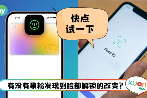 Tips I Face ID可以横向解锁了！这些iPhone都可以使用！