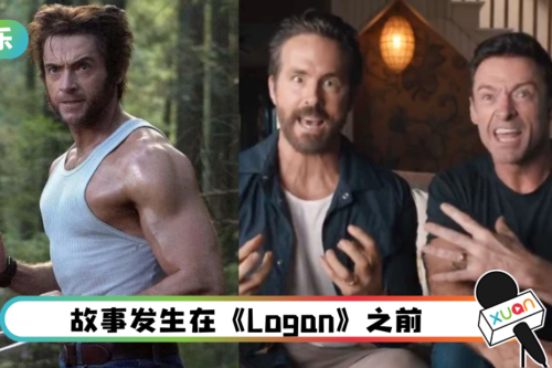 《Deadpool 3》定档！Hugh Jackman确定以Wolverine身份回归