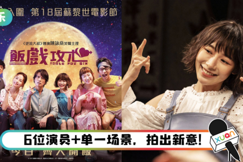 【影评】《饭戏攻心》“真系好正”！黄子华表现挥洒自如…林明祯是最大惊喜！