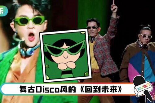 《回到未来》舞台陈小春绑双马尾小辫子！苏有朋变Powerpuff Girl