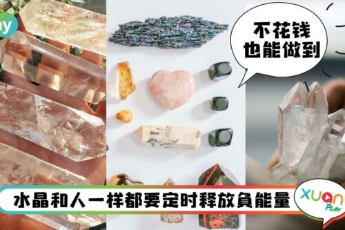 生活 I 原来自己也能帮水晶消磁！4种初学也能做到的净化法！