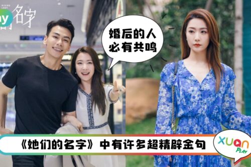 金句 I “结婚是一张纸，离婚可是一本书。”《她们的名字》关于婚姻真实金句