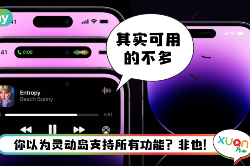 Tips I iPhone 14 Pro的灵动岛真的好用？但只有这些功能和App才能上岛！
