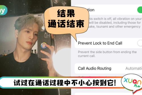 Tips I 经常误触侧边键把通话挂掉？只需3个步骤关闭设定就搞定！