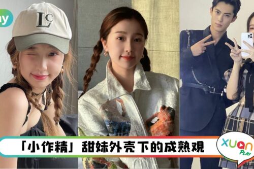 生活 I “知世故而不世故”，虞书欣私下反差坚毅个性好圈粉！