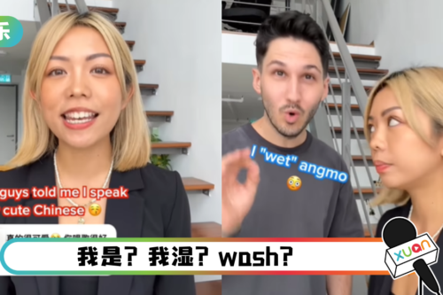 Jenn Chia教外国籍未婚夫讲华语!分不清“我是”、“我湿”