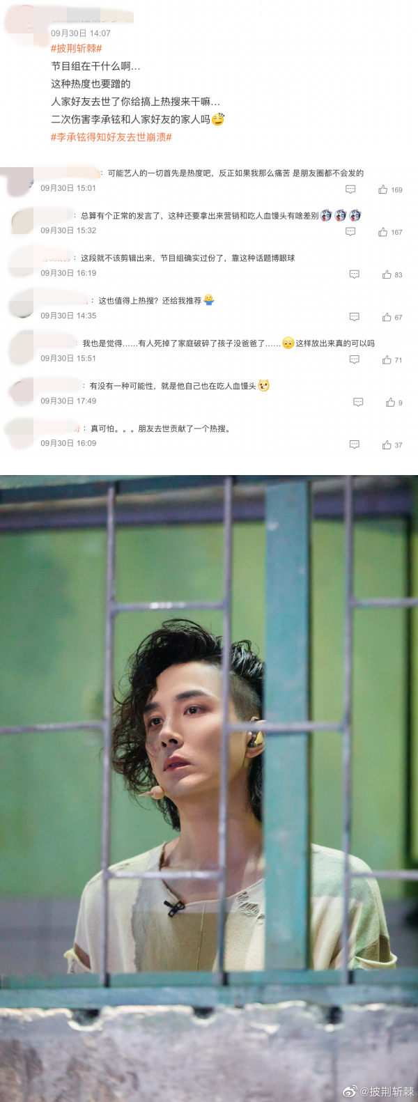 《披荆斩棘》节目组被骂