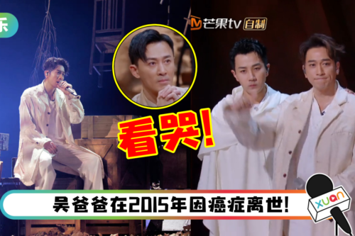 走心了！吴卓羲《披荆斩棘》三公舞台献亡父…林峯眼眶红了！