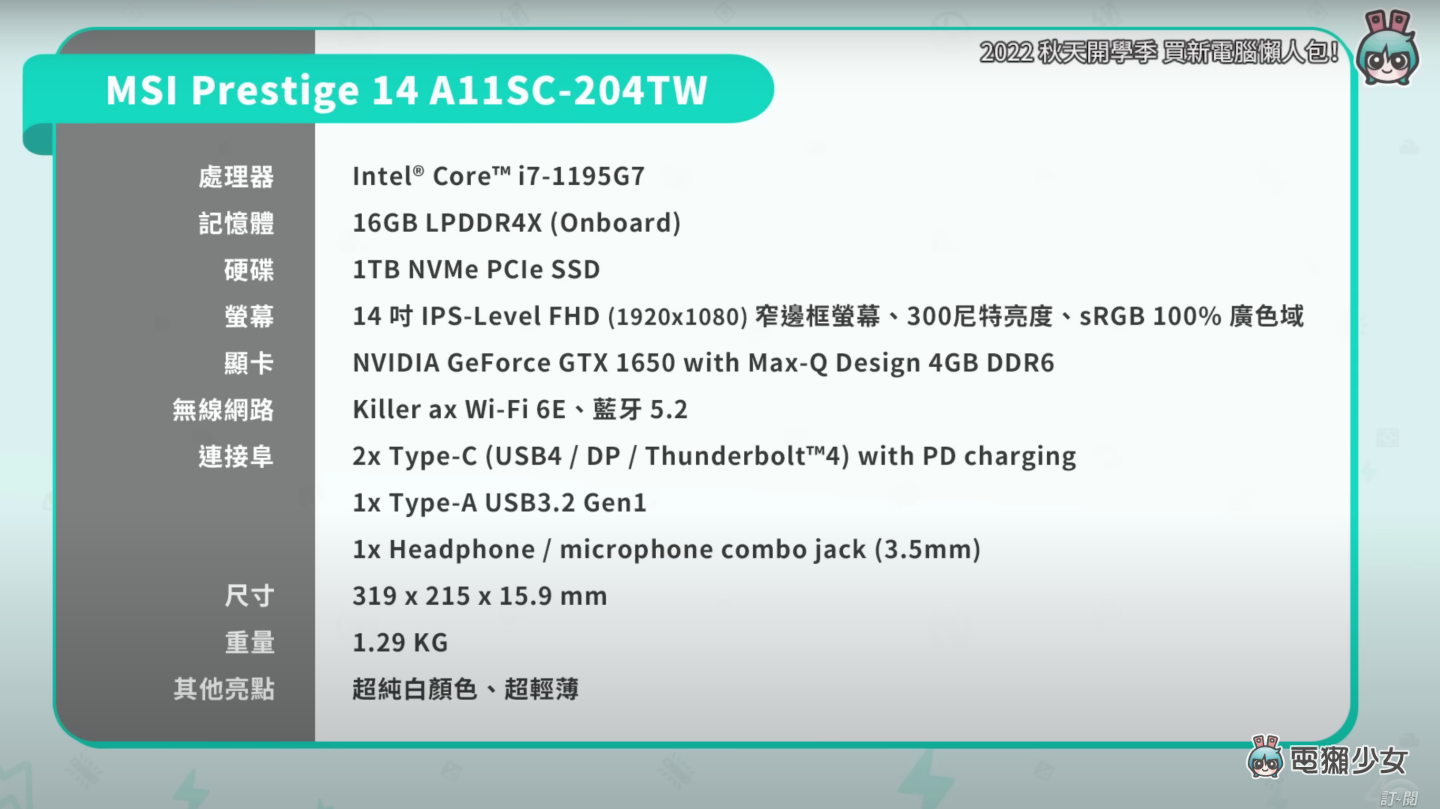 2022 年精选 11 台超值笔电:两万内学生小资、上班族文书处理、电竞游戏玩家,看这篇挑就行! 内容图10 潮品文-大潮社旗下实时最新热点娱乐时尚数码等新闻资讯网站! 2022 年精选 11 台超值笔电:两万内学生小资、上班族文书处理、电竞游戏玩家,看这篇挑就行!