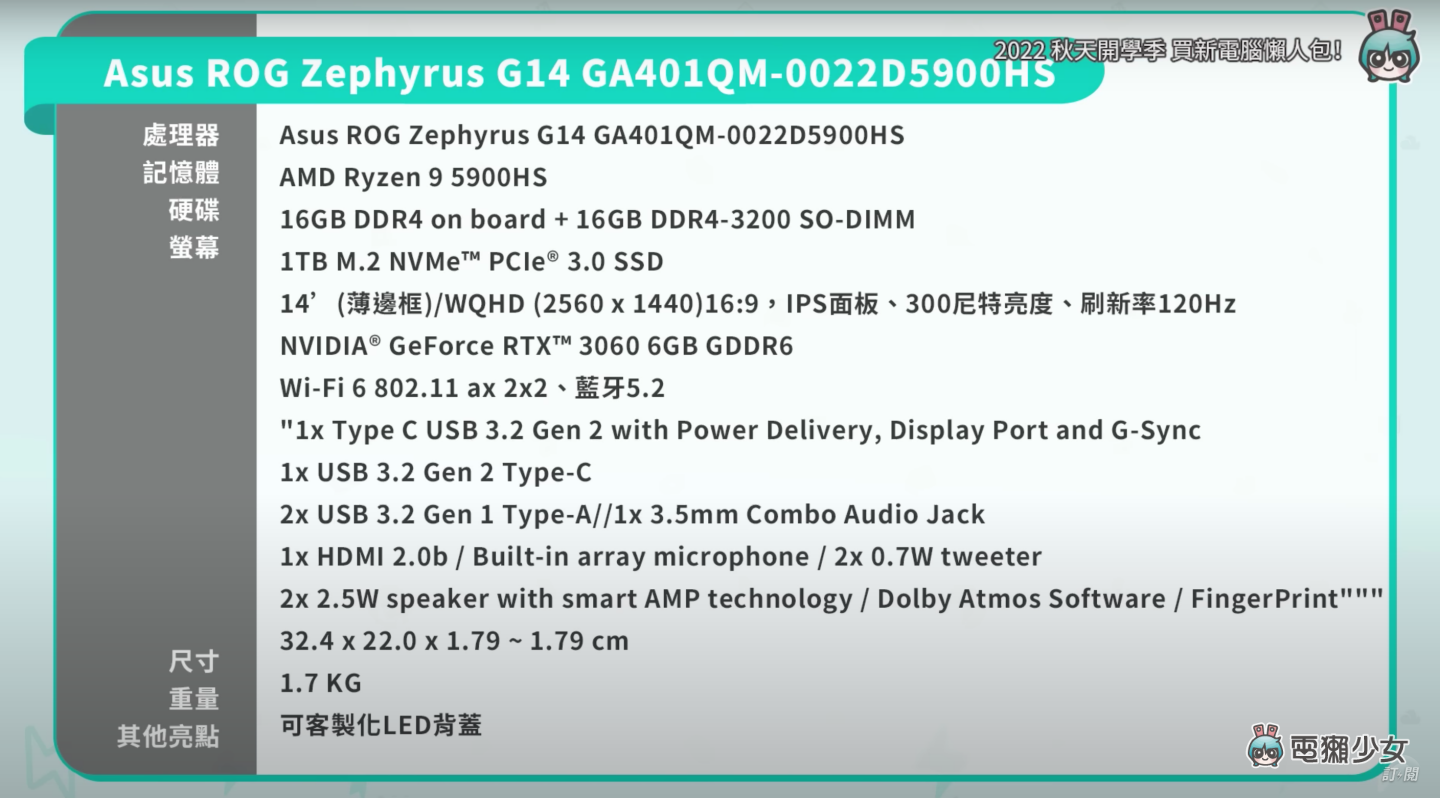 2022 年精选 11 台超值笔电:两万内学生小资、上班族文书处理、电竞游戏玩家,看这篇挑就行! 内容图16 潮品文-大潮社旗下实时最新热点娱乐时尚数码等新闻资讯网站! 2022 年精选 11 台超值笔电:两万内学生小资、上班族文书处理、电竞游戏玩家,看这篇挑就行!