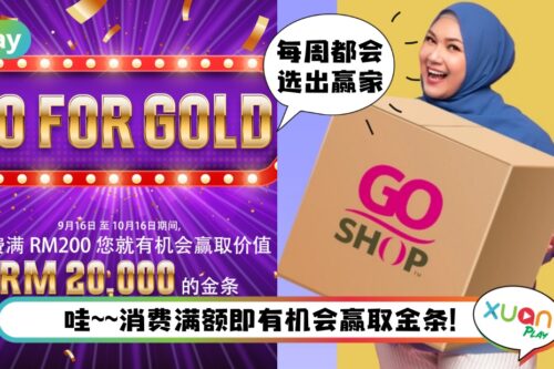 News I 别说bo jio啊!在A站 Go Shop购物即有机会赢取价值2万RM的金条!