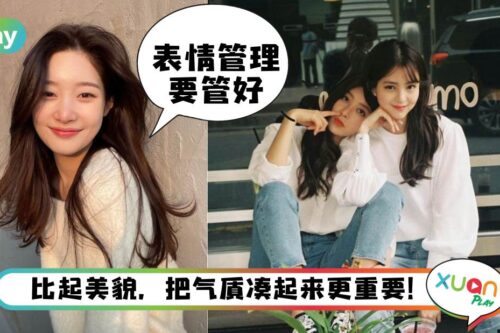 生活 I 说话看着对方的眼睛、走路不驼背，女生该懂的5个提升气质法
