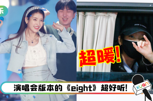 宠粉无极限！IU从米兰返韩…竟跟粉丝道歉：我什么都没买！