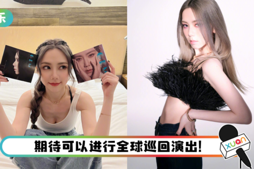 邓紫棋惊爆闭关半年内一毛钱都没赚！谈退休：我是不是可以直接去死了？