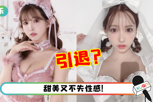 三上悠亚被爆引退！突晒“绝美婚纱照”…真相曝光！