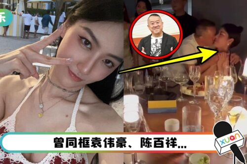 马来西亚女模生日派对惊现曾志伟！还嘴对嘴接吻！