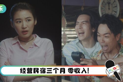 【深海失物所】李伟燊、郭晓东好“小学鸡”！苏凯漩侦探上身完美KO两男