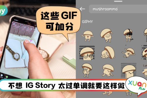 Tips I 5款IG Story韩系可爱风GIF！总有一款贴纸你会爱上！