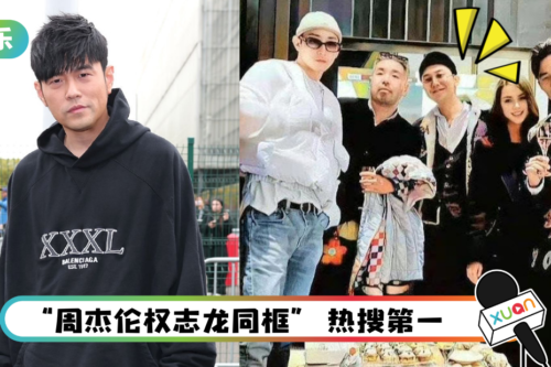 周杰伦同框GD！网直呼：承包我中韩歌单的男人！