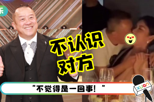 亲马来西亚辣模掀关注！曾志伟：礼貌上birthday kiss她