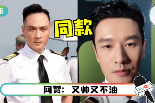 黄晓明Cos机长！发型神复制吴镇宇