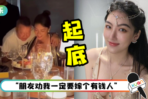 【起底】和曾志伟接吻马来西亚辣模！传是富豪契女、经常出席富商派对