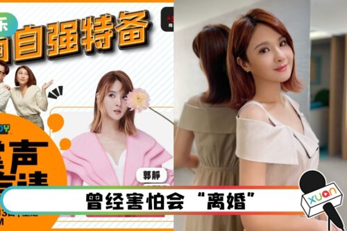 郭静曝伴侣3条件!对婚姻不强求