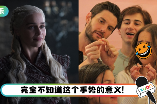 韩国爱心手势太难了！Emilia Clarke 露出困惑表情…眉毛超抢戏！