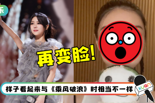 薛凯琪超浓眼妆+深鼻影亮相 !网调侃:又双叒叕变脸了