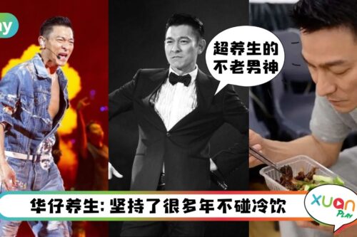 Tips I 61岁刘德华日常6招养生冻龄习惯！坚持30年不喝冷饮