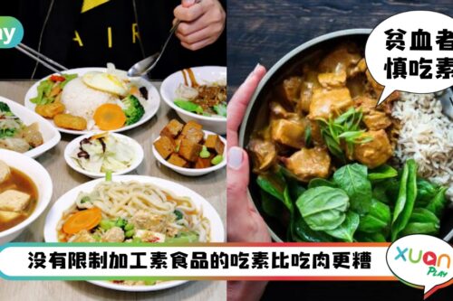 Tips I 九皇爷吃素是好事！但这6类人绝对要慎吃